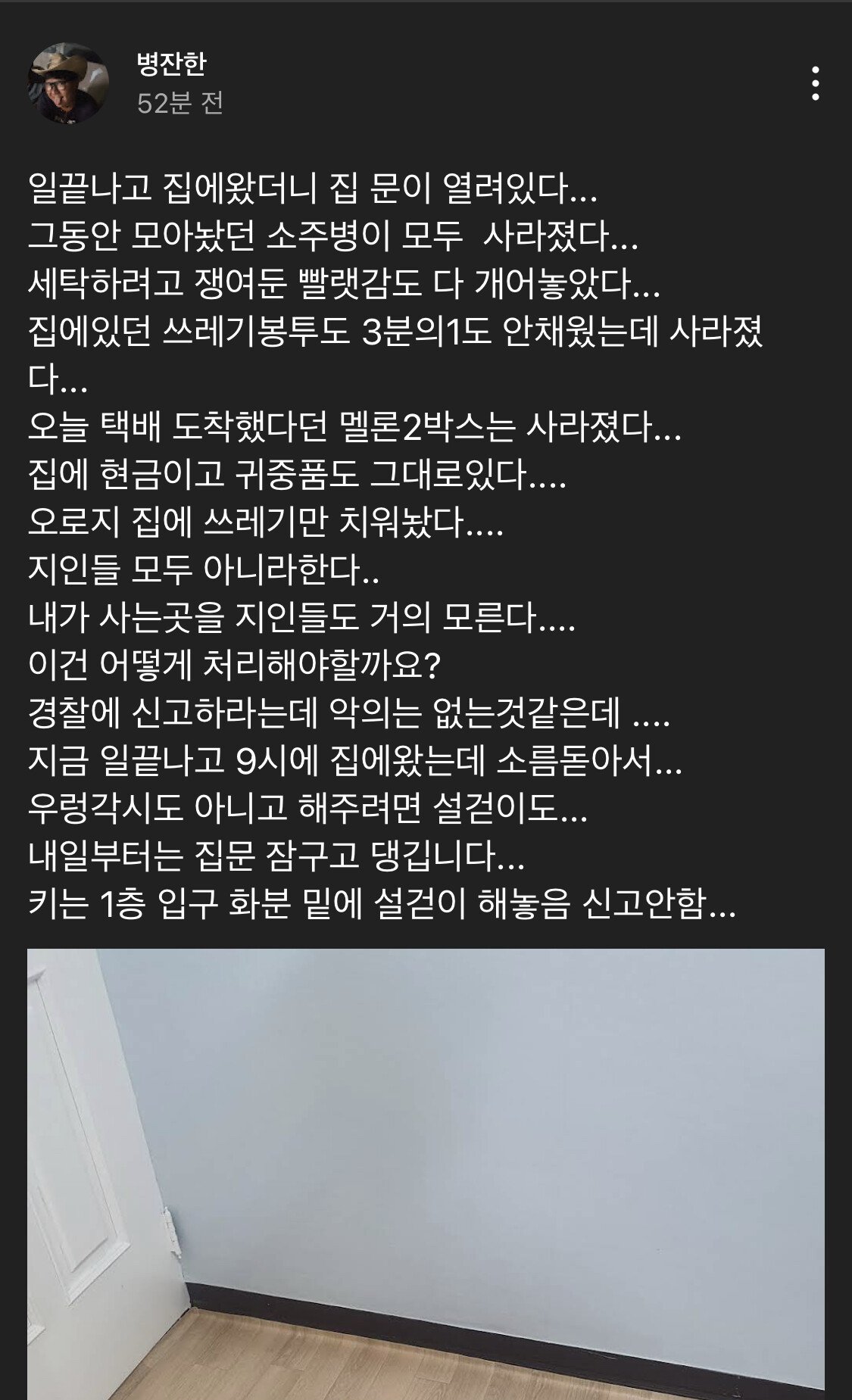  소주 원샷 유튜버 근황 (멜론 두통 도난당함)