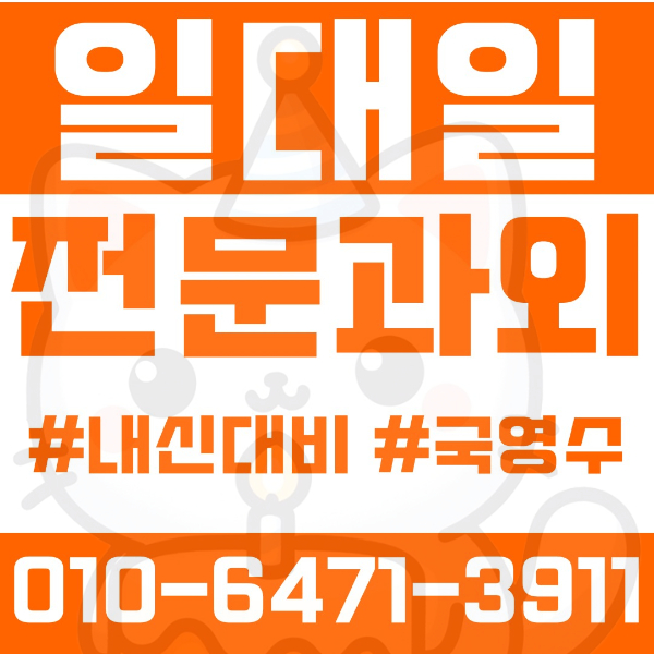  대전 용두동 초등영어과외 중학생수학과외 선행 예습 복습