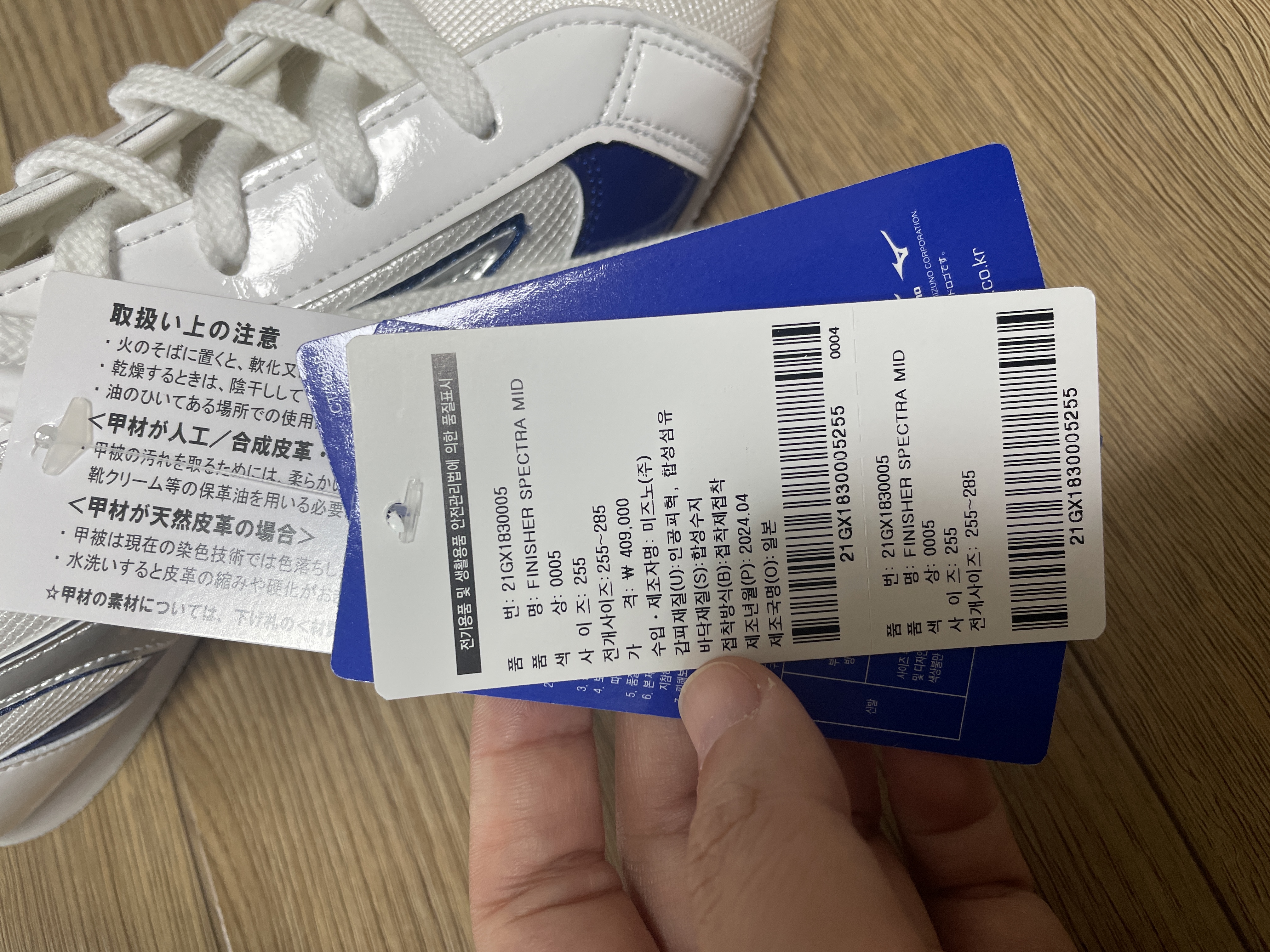미즈노복싱화