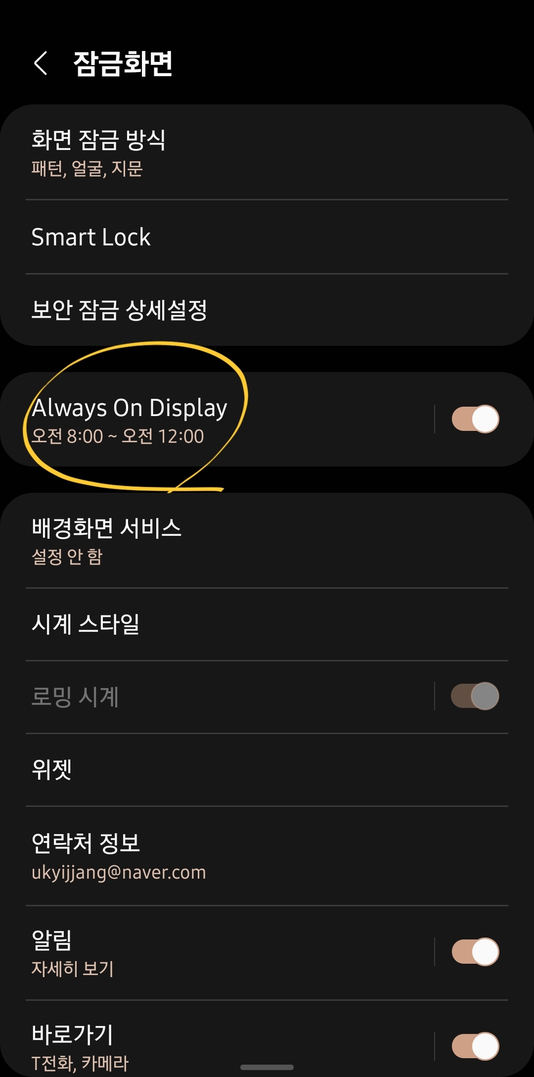 3. 잠금화면 메뉴에서 &quot;Always On Display&quot; 라고 써진 메뉴