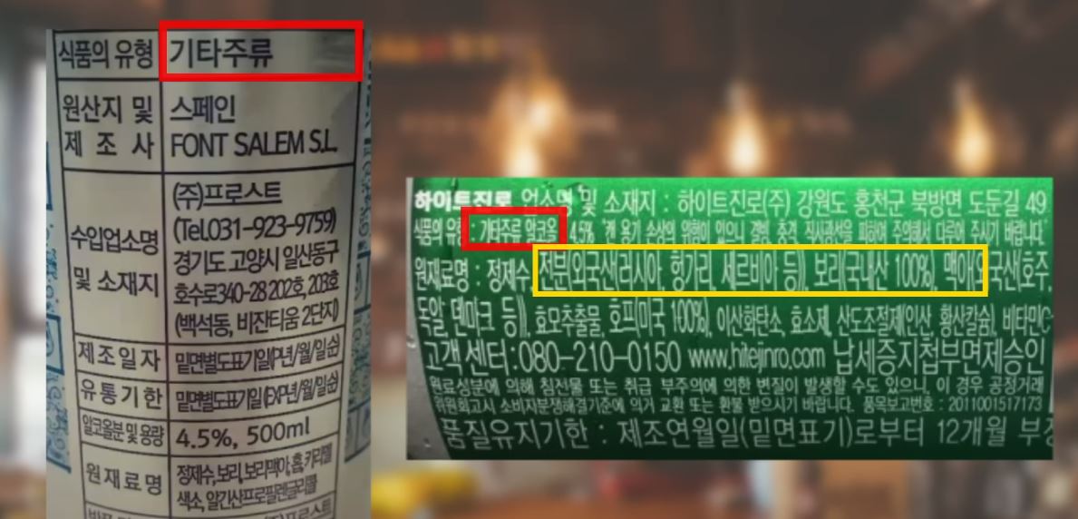 발포주와 일반맥주의 구분법