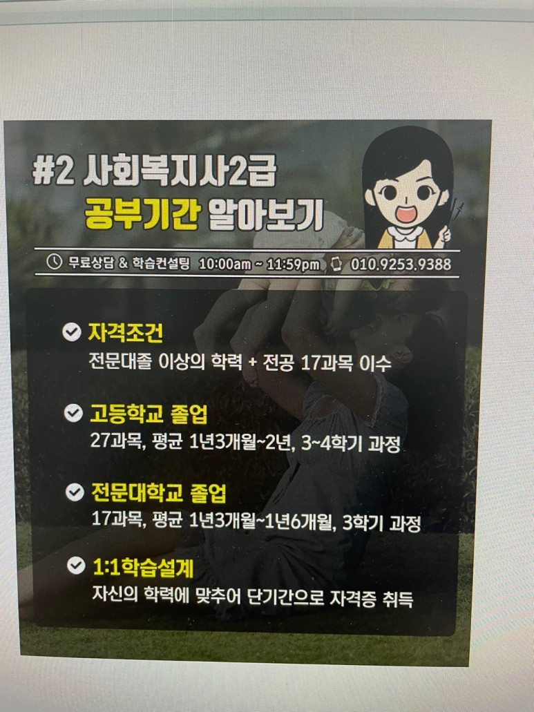 일하면서사회복지사2급자격증 8