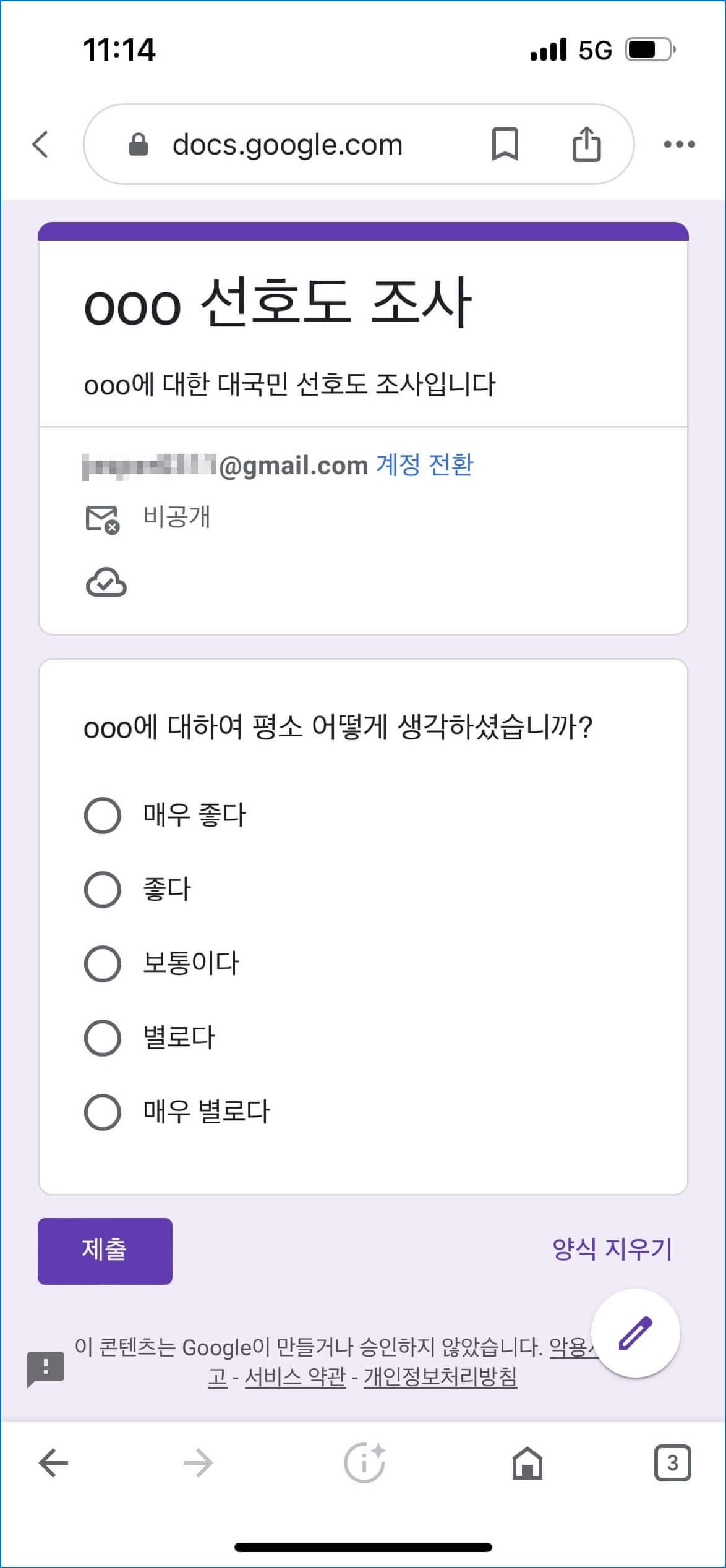 구글 설문지 만들기