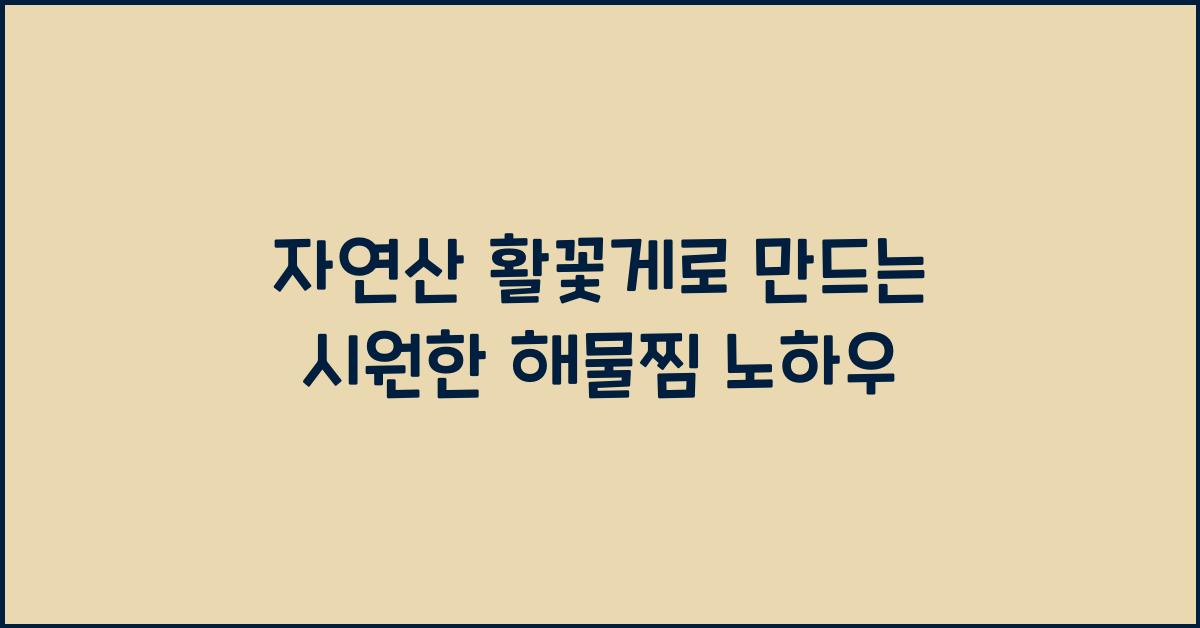 자연산 활꽃게