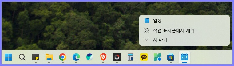 윈도우 일정 앱 바탕화면 작업표시줄 고정 방법