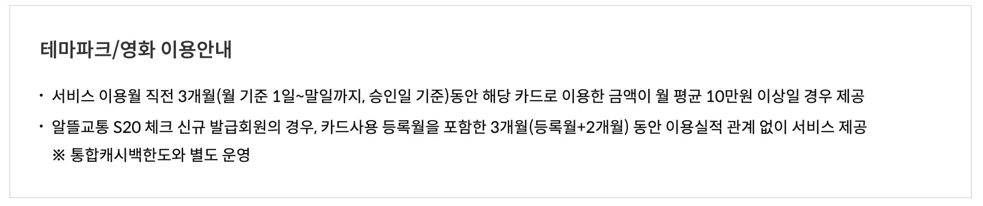 알뜰교통카드 신한 20 체크카드