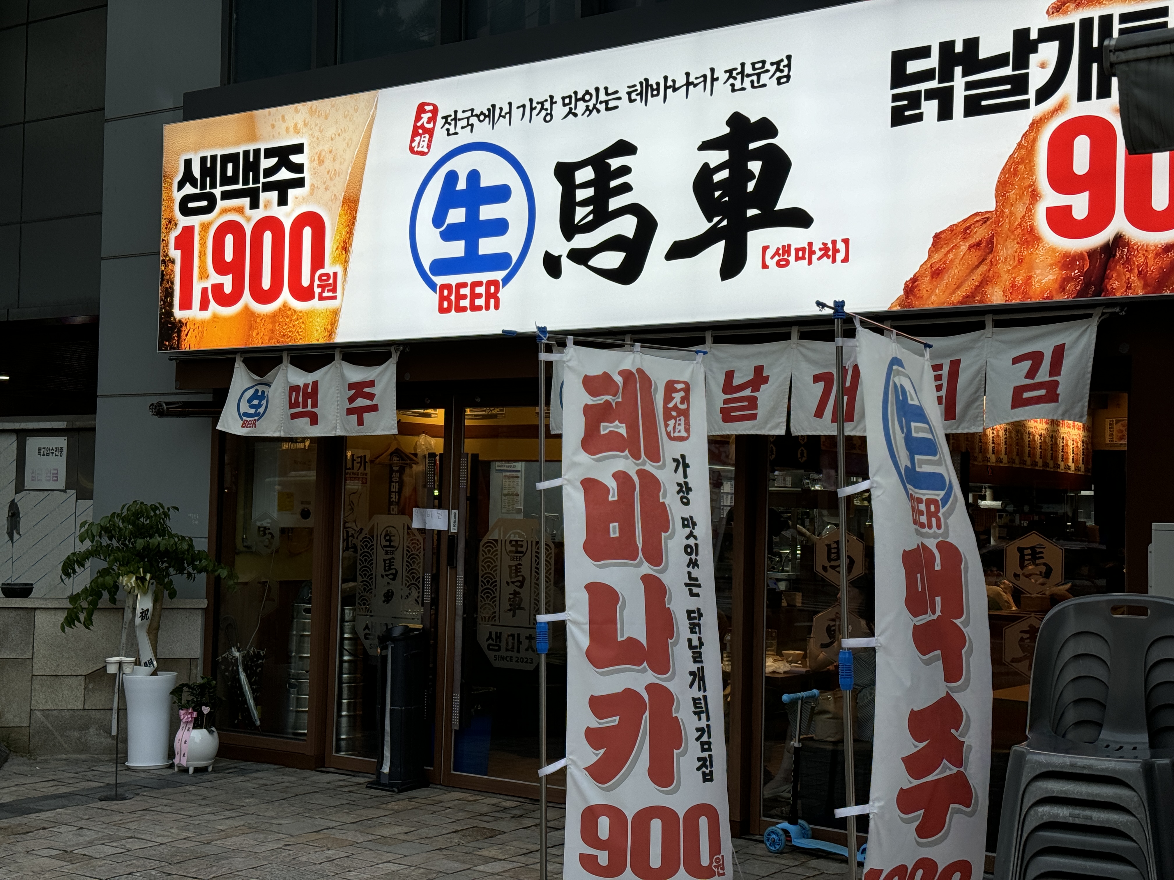 생마차묵동자이점 이미지