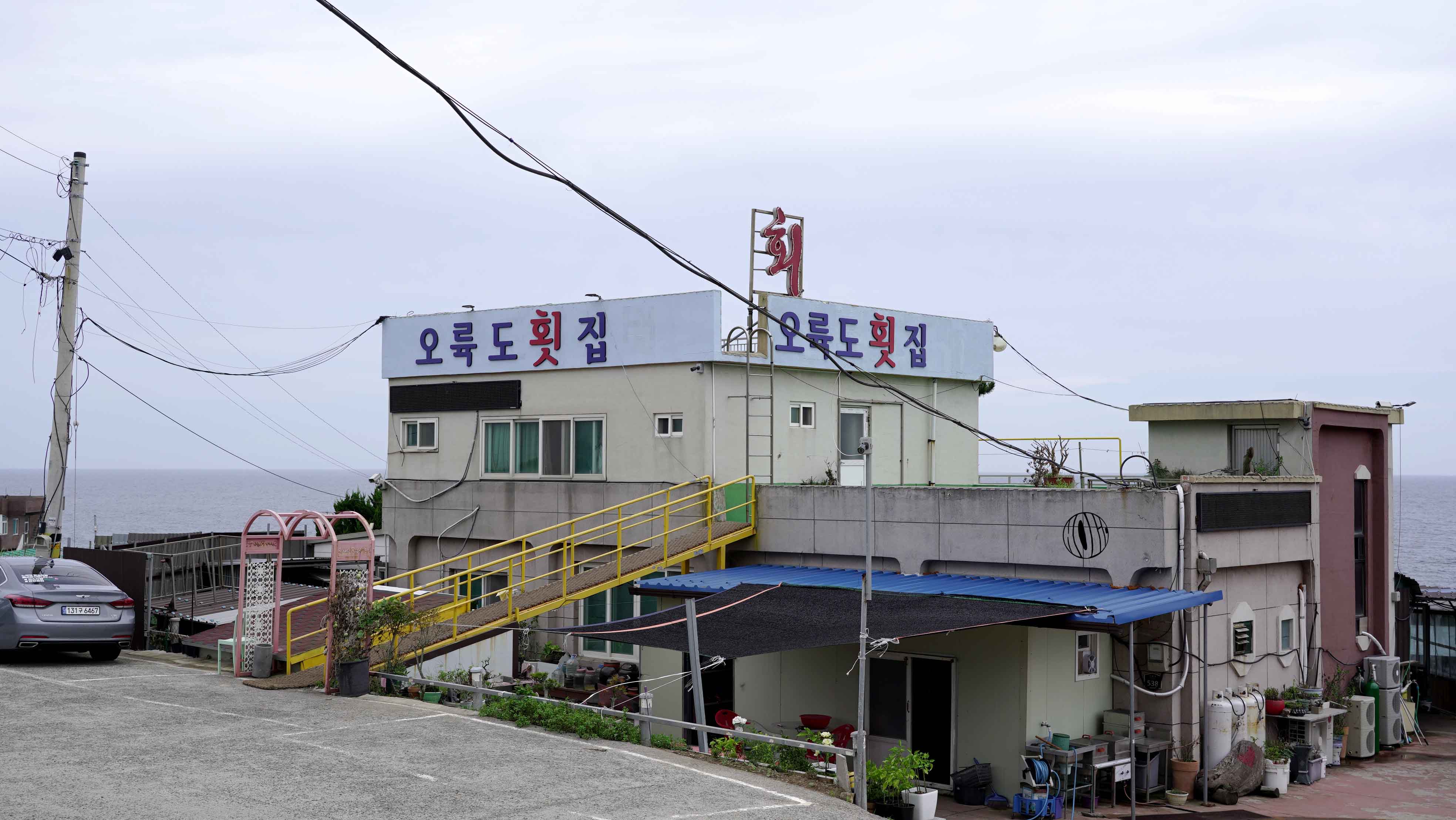오륙도횟집 이미지