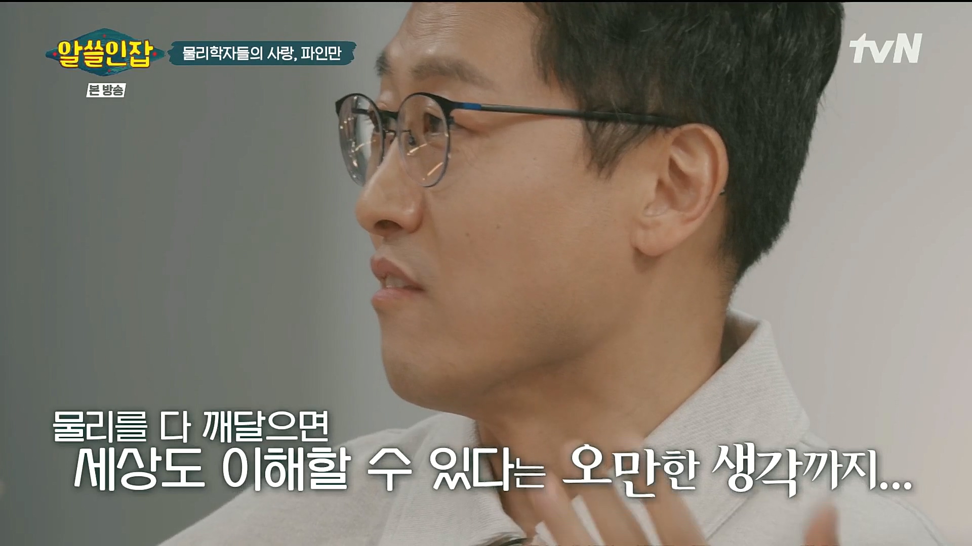 알쓸인잡.E03.221216p.H264-F1RST.mp4_20221218_163006.682.jpg