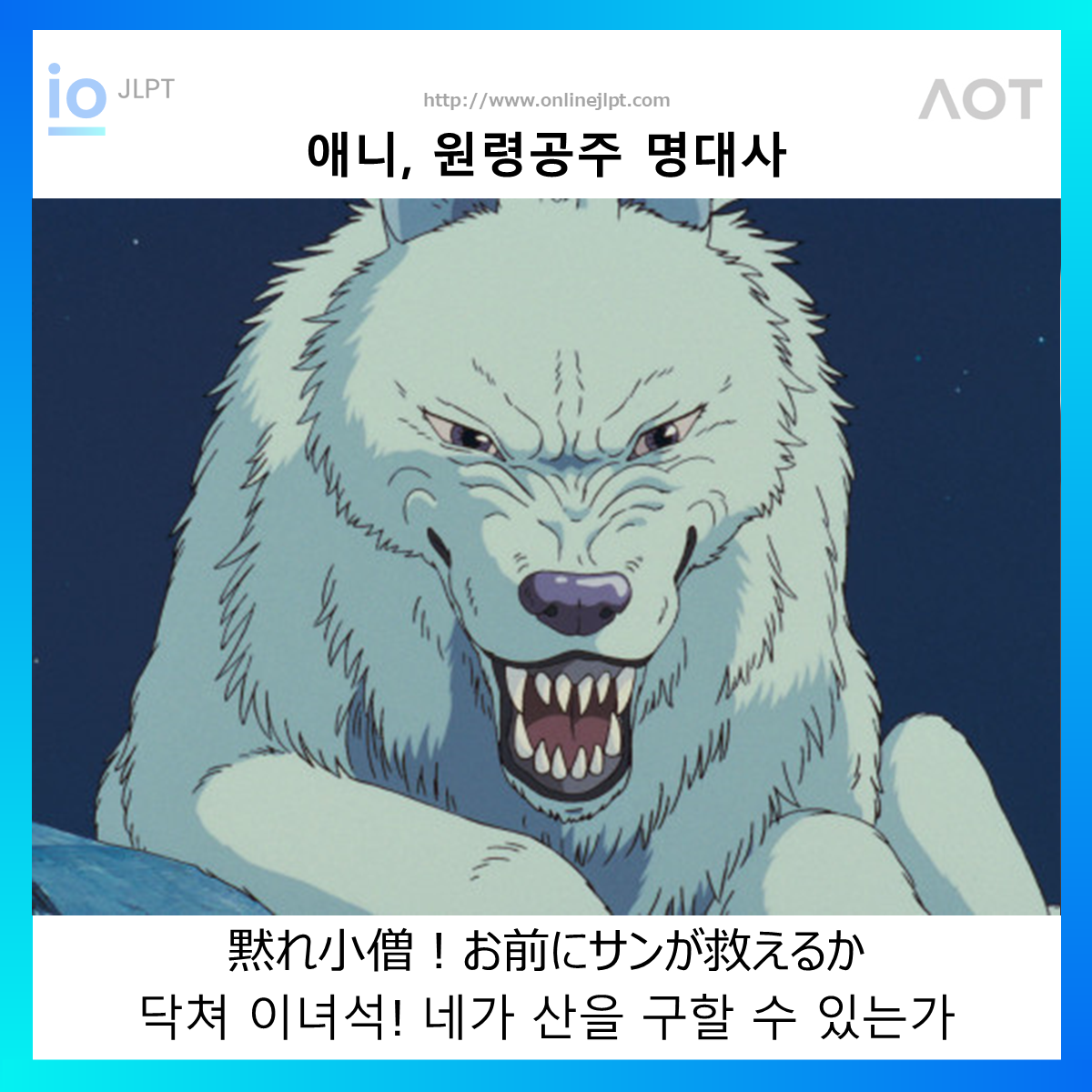  [애니 명대사 - 원령공주]黙れ小僧！お前にサンが救えるか