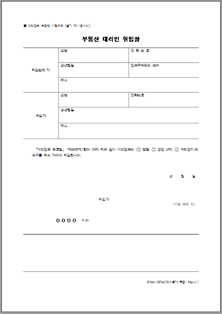 부동산 대리인 위임장양식