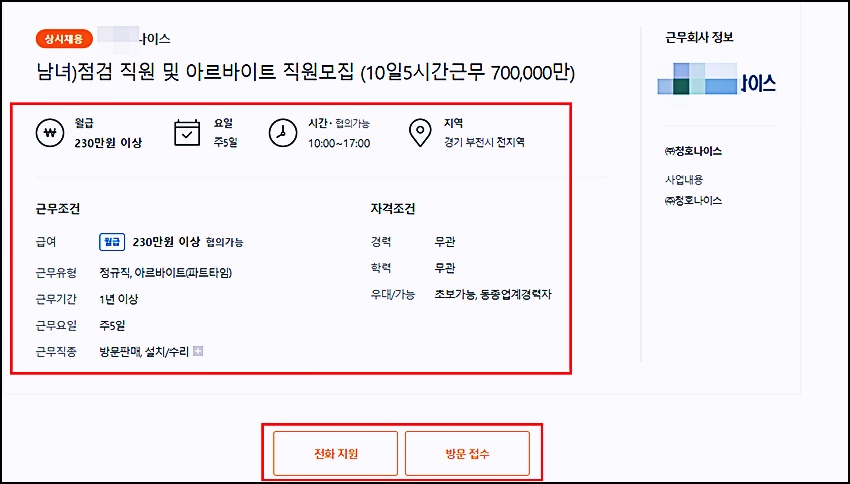 부천벼룩시장 구인구직 최신일자리정보 및 지원방법9