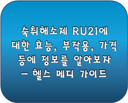 RU21 로고