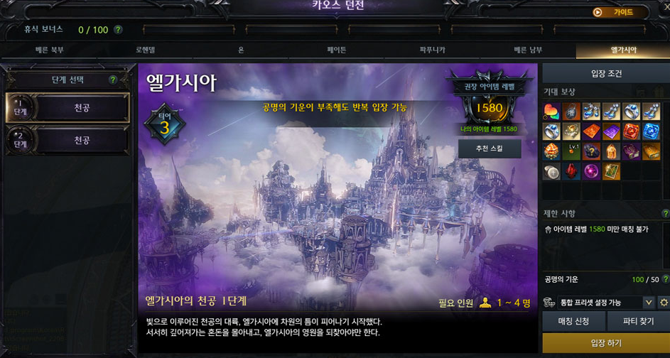 엘가시아 카오스 던전 입장 레벨.png