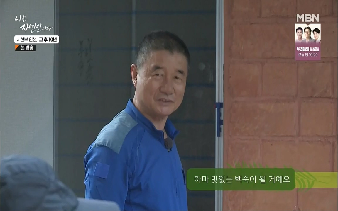 나는 자연인이다.E518.220908p.WANNA.mp4_20220908_200825.934.jpg