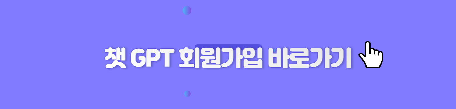 ChatGPT 사용 방법
