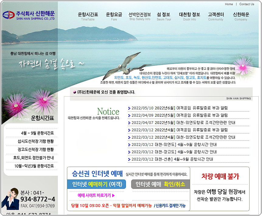  대천항 여객선터미널 시간표 및 요금