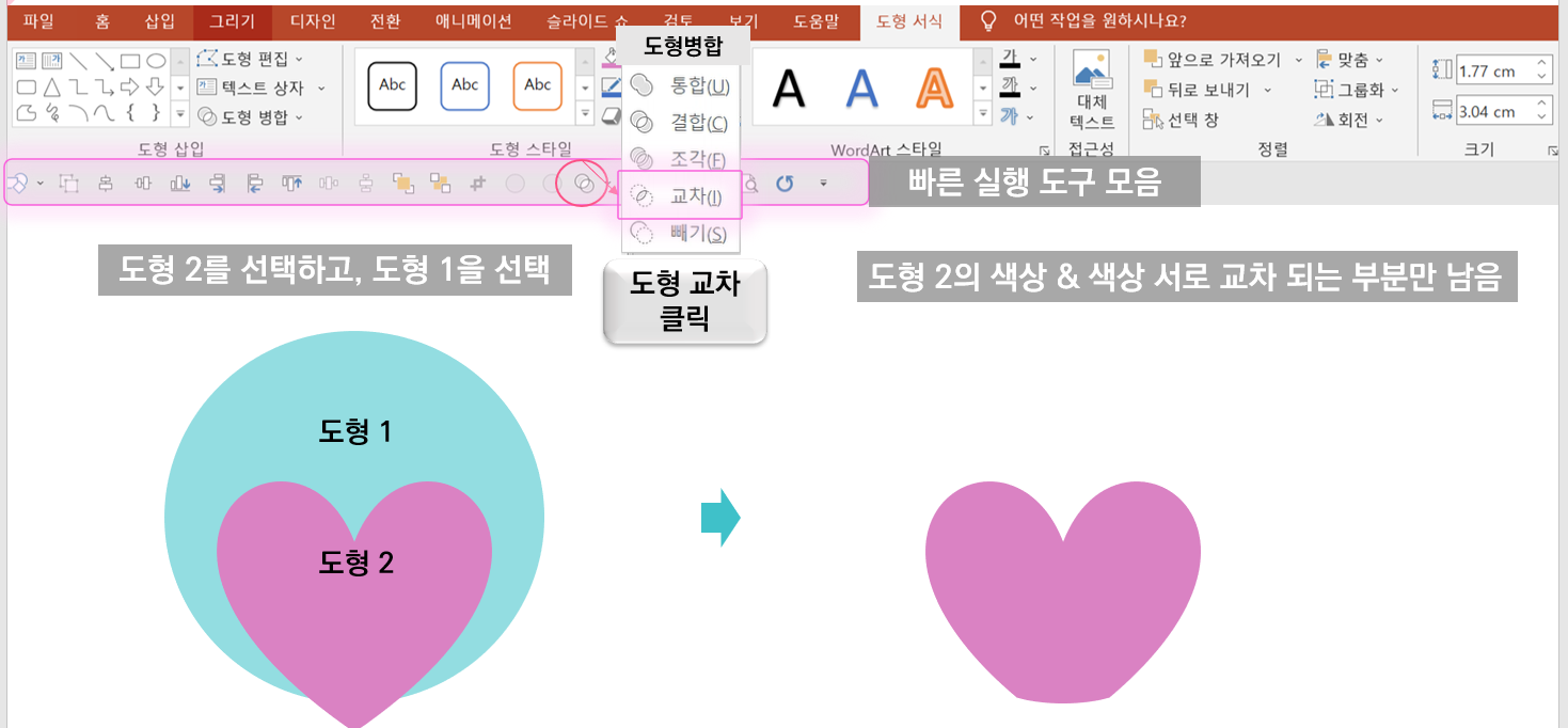 PPT 도형 (그림, 사진) 병합하기 방법