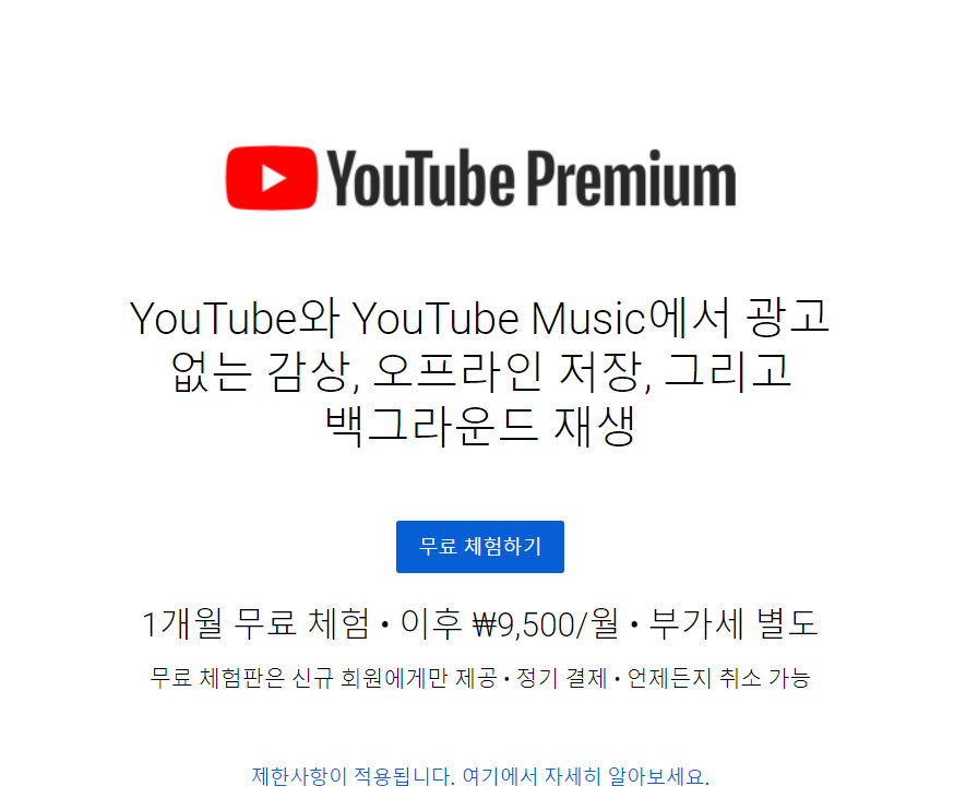 유튜브-프리미엄-가격-가입-뮤직-사용법