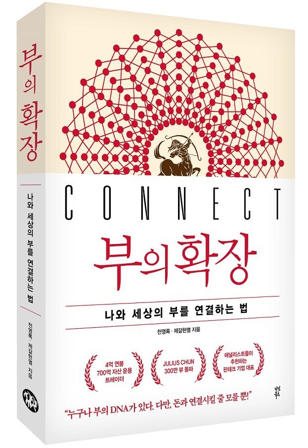  부의 확장 ㅣ 천영록, 제갈현열 ㅣ 부자로 만들어줄 나의 무형 자산을 찾아라.