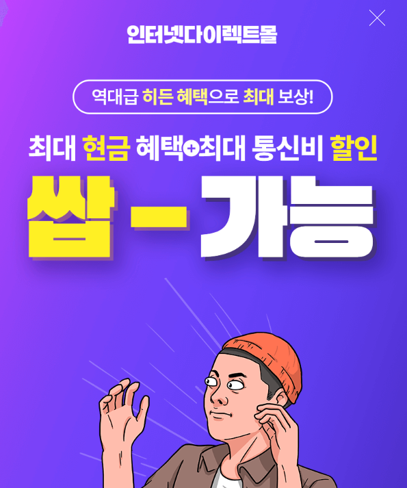 인터넷비교사이트 인터넷가입 현금사은품많이주는곳!