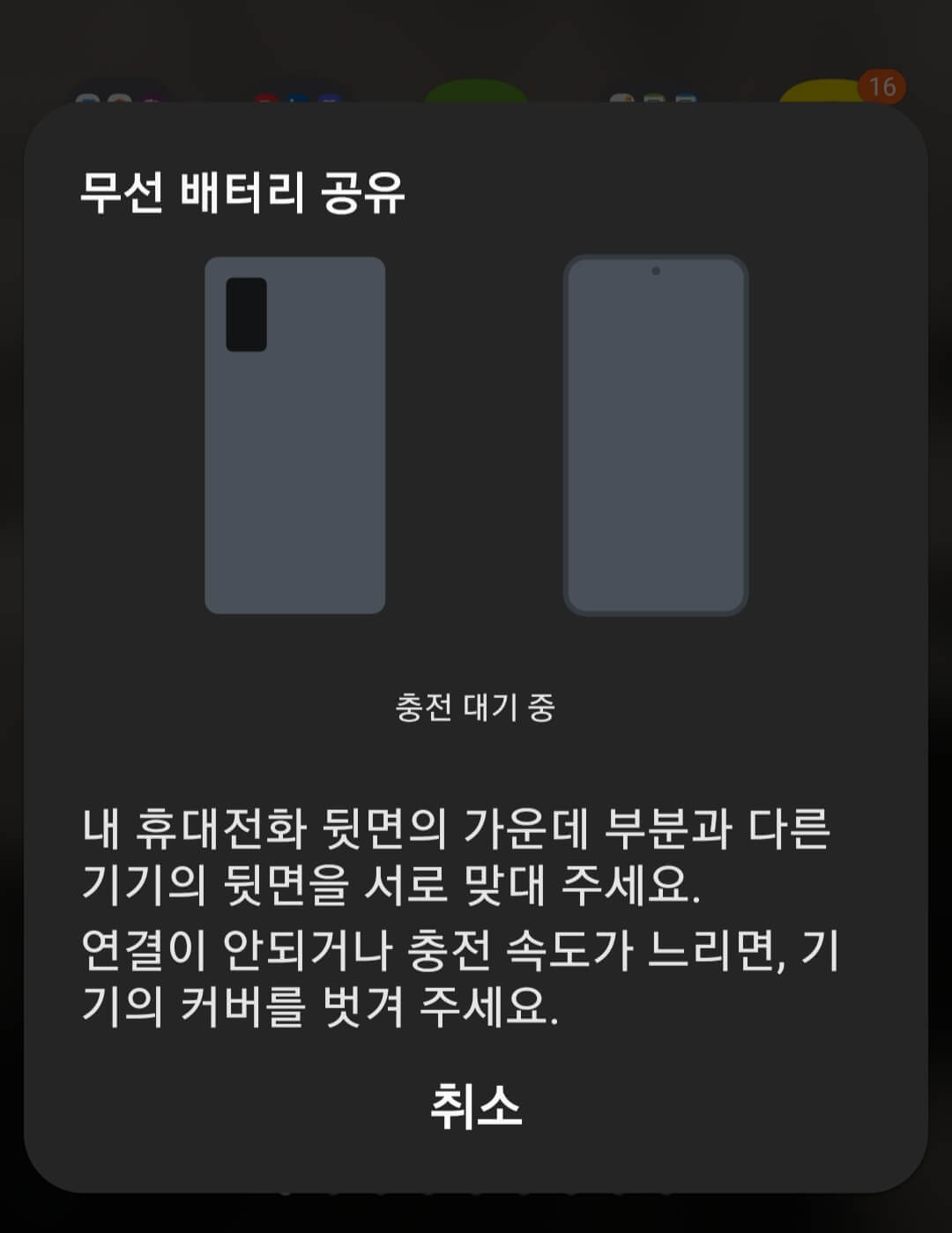 갤럭시 무선 배터리 공유