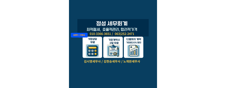 전주 덕진구 세무사