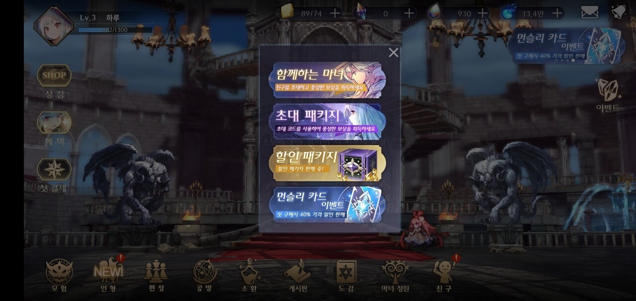  깨어난 마녀 쿠폰 번호 모음