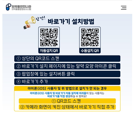 의약외품모바일간편검색서비스