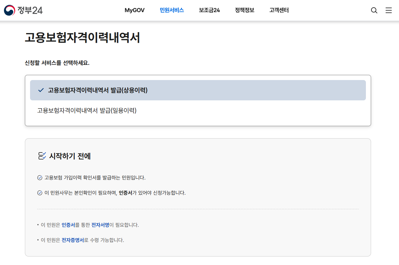 고용보험