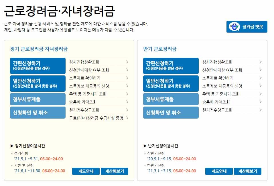  근로·자녀장려금 정기신청 398만 가구…맞벌이 최대 300만원 지급
