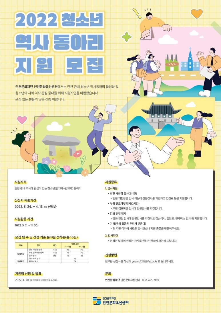  [교육소식] 2022 청소년 역사동아리 지원 모집 공고