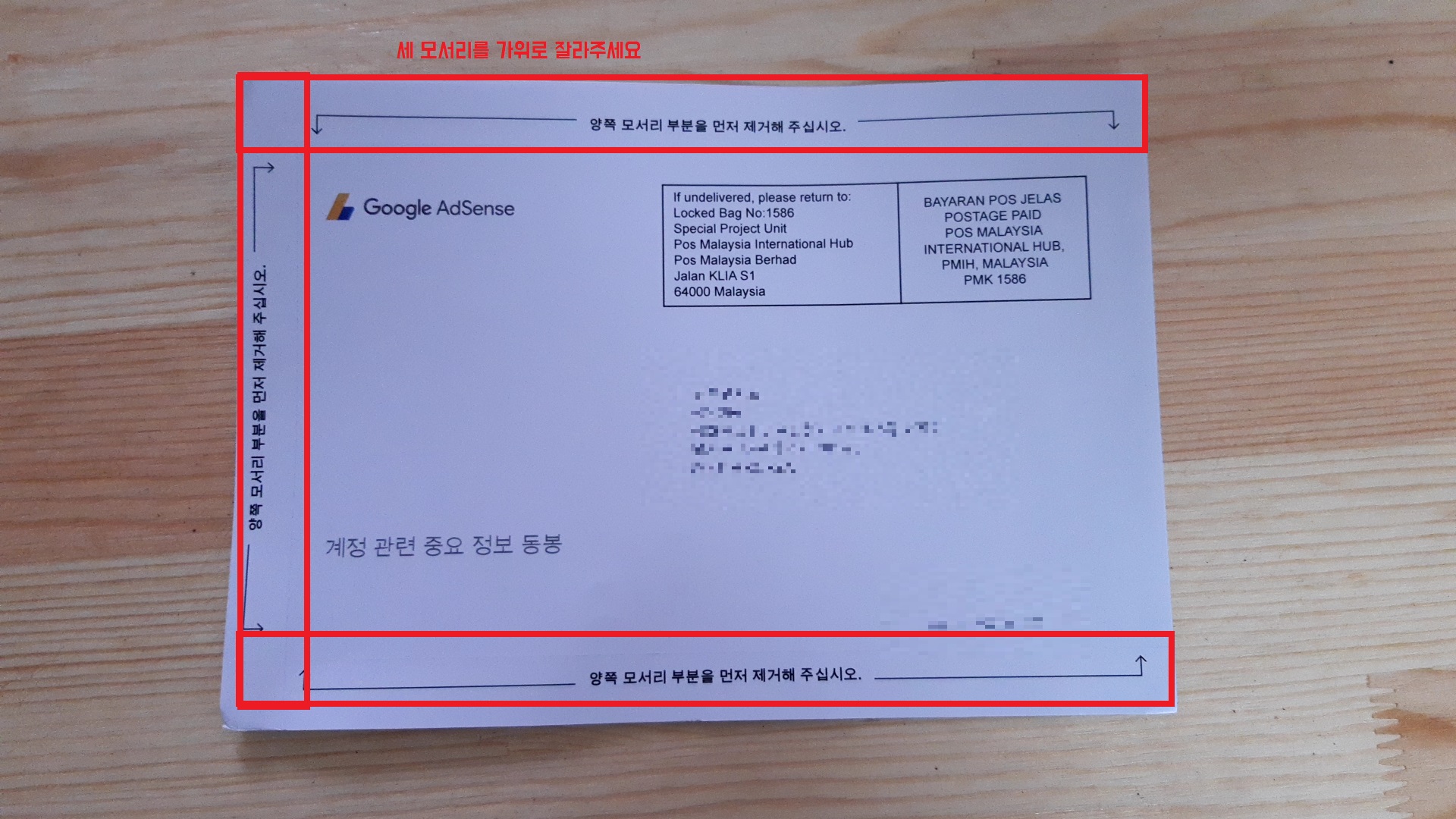  애드센스 핀번호 도착 했습니다. -핀번호 등록하는 법