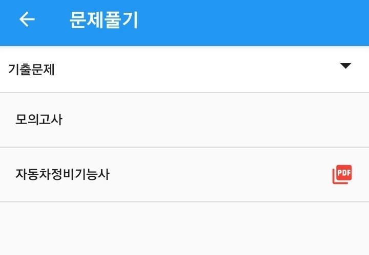 자동차 정비 기술자