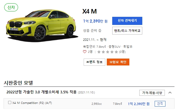 BMW X4M 가격