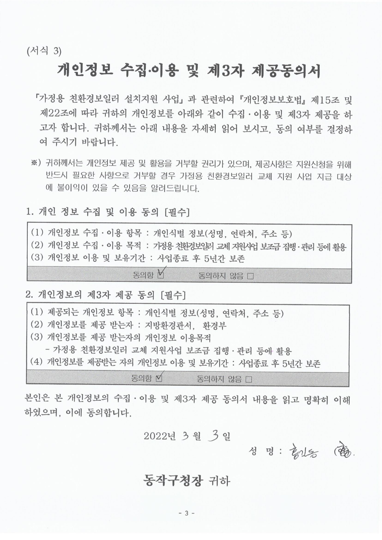 보조금서류 개인정보동의서