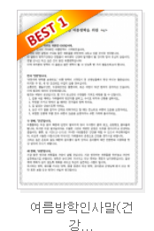  여름방학 인사말 예시 다운로드
