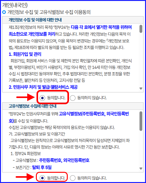 개인정보 수집 및 고유식별정보 수집 이용 동의
고유식별정보 수집에 대한 안내