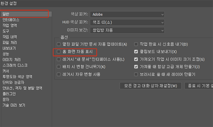 홈화면 자동표시 해지