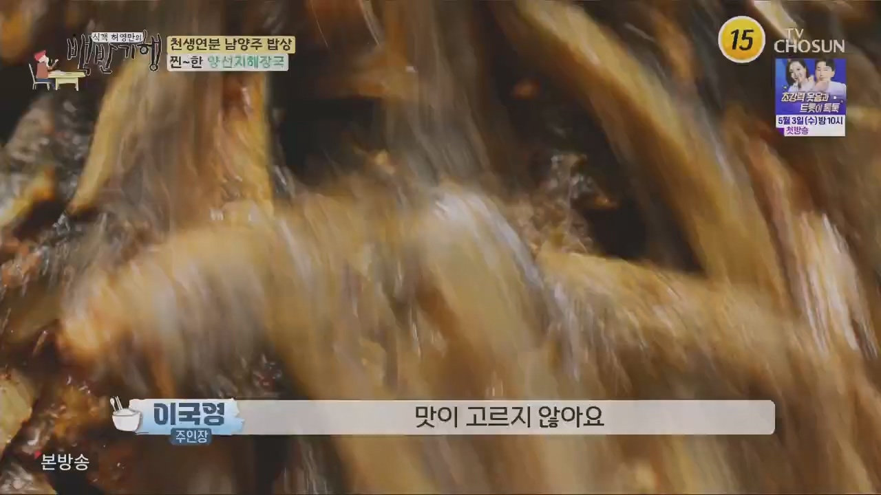 식객 허영만의 백반기행.E198.230429p.H264-F1RST.mp4_20230429_172958.962.jpg