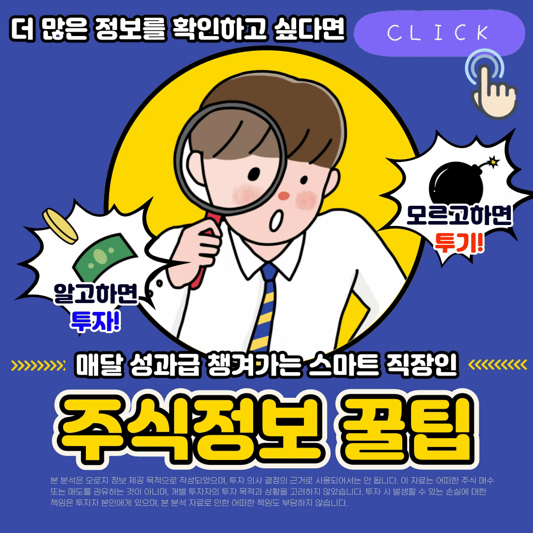 더-많은-주식-정보를-알고-싶다면-클릭