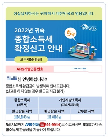 종합소득세 신고 캡쳐