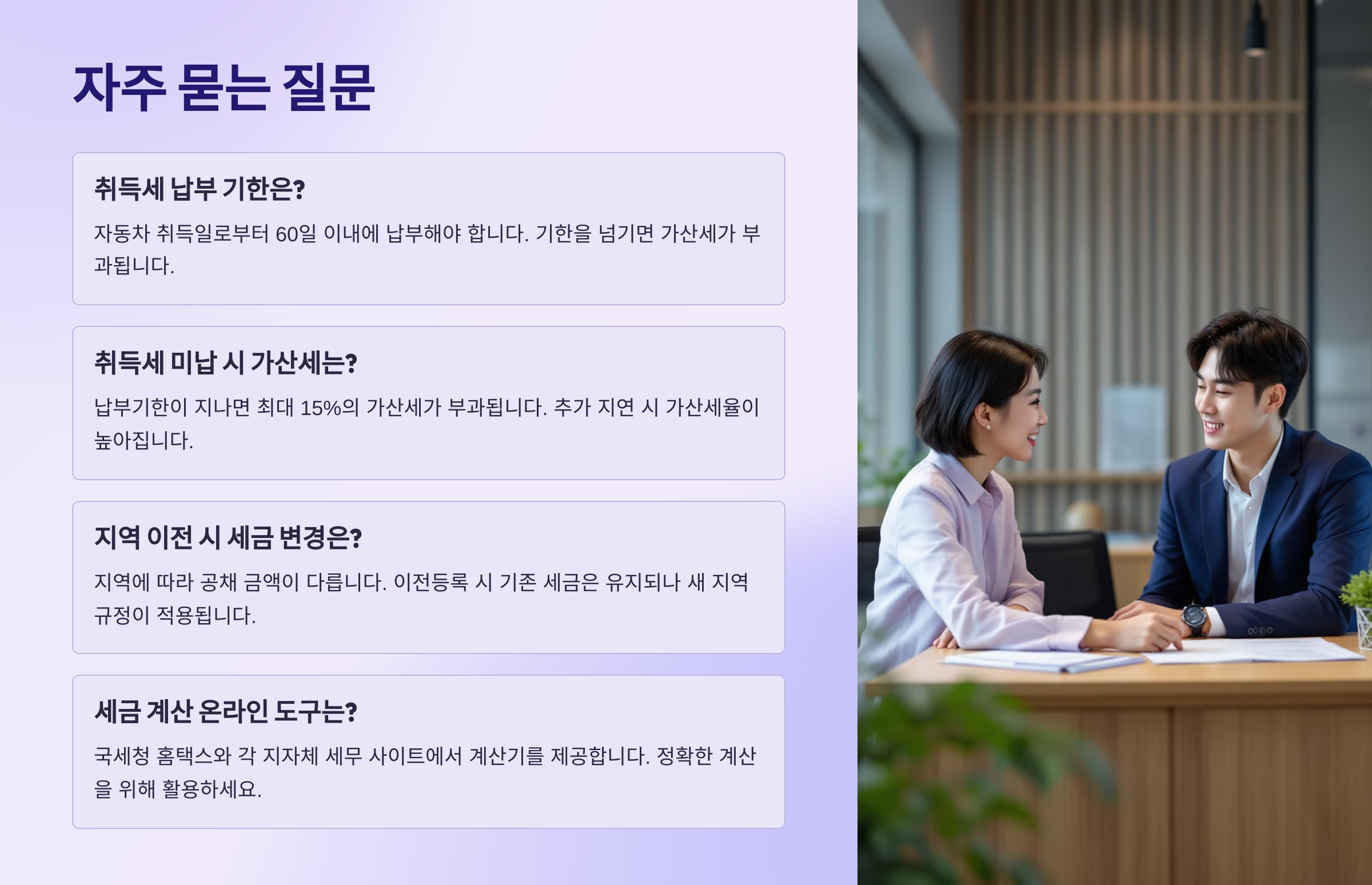 FAQ