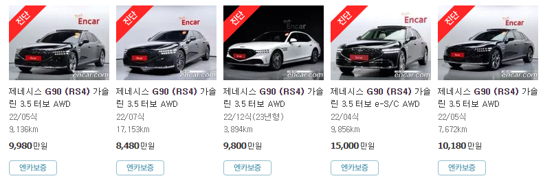 G90 (RS4) 중고차 시세