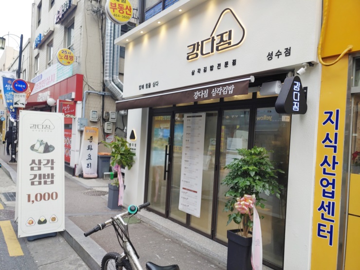 강다짐 이미지