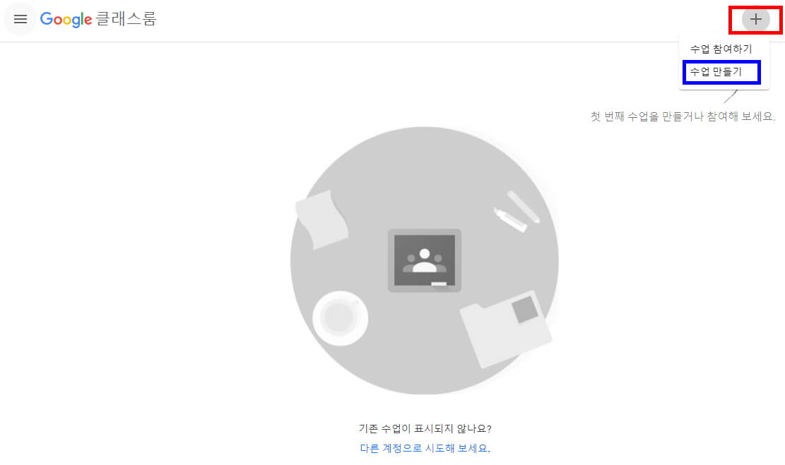 구글 클래스룸 사용법 수업 만들기, 학생 초대, 입장하기 완벽정리 구글 클래스룸 사용법 수업 만들기, 학생 초대, 입장하기 완벽정리