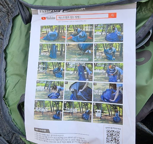 Fast Camp - 원터치 텐트