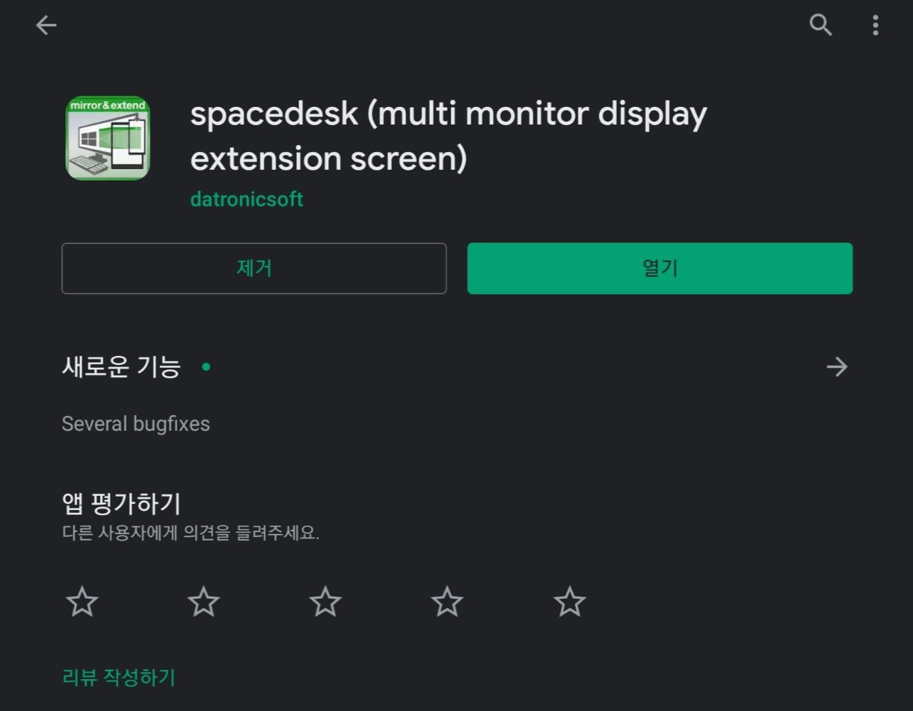 태블릿 모니터를 사용하기 위해 태블릿에 어플 설치