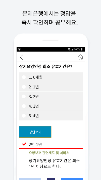 요양보호사 기출문제 어플