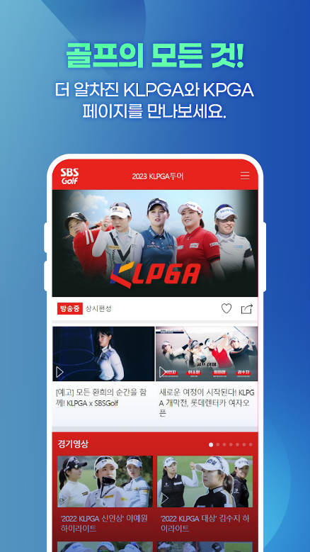 SBS골프&#44; KLPGA&#44; KPGA 생중계